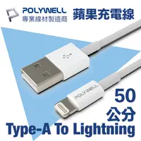 在飛比找PChome24h購物優惠-POLYWELL USB Type-A To Lightni