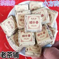 在飛比找Yahoo!奇摩拍賣優惠-磚茶茶葉茶鼎房（糯米香）小方磚熟茶糯香陳年普洱小沱茶調味茶送