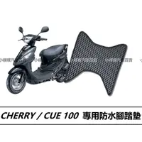 在飛比找蝦皮購物優惠-🏆【小噗噗】光陽 CHERRY / CUE100 俏麗 腳踏