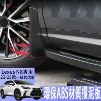 在飛比找蝦皮商城精選優惠-適用於22-23款Lexus NX250 nx350n x4