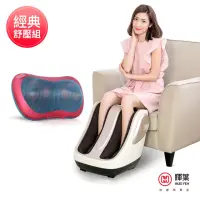 在飛比找momo購物網優惠-【輝葉】極度深捏3D美腿機+熱感揉震按摩枕(HY-702+H