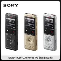 在飛比找法雅客網路商店優惠-SONY ICD-UX570FB 4G 錄音筆 (三色)