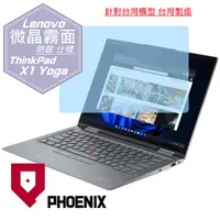 在飛比找PChome24h購物優惠-『PHOENIX』ThinkPad X1 Yoga Gen 