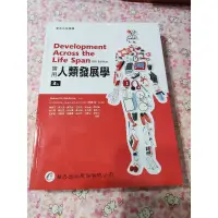 在飛比找蝦皮購物優惠-實用人類發展學 3版 華杏出版 Development Ac