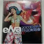 蕭亞軒 ELVA 2003台北演唱會 CD*2