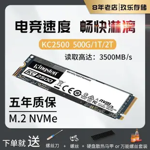 金士頓KC2500 500G 1T M.2 pcie筆記本臺式機固態硬盤NVME m2 ssd