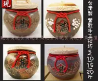 在飛比找Yahoo!奇摩拍賣優惠-【彥祥】台灣製 鶯歌陶瓷 招財陶瓷米甕 5斤 五斤 附蓋+紅