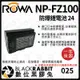 數位黑膠兔【 ROWA 電池 24 FOR SONY NP-FZ100 FZ100 鋰電池 】 電池 索尼 相機