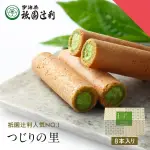 京都 祇園辻利 宇治茶 辻利之里 捲心酥 8入 菓子 茶 抹茶 高級 贈禮 賀禮 甜點 和風 和菓子 禮品 辻利 禮品 禮物 日本必買 | 日本樂天熱銷