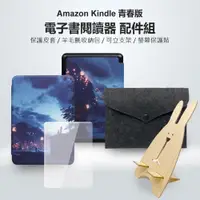 在飛比找樂天市場購物網優惠-Amazon Kindle 青春版 電子書閱讀器 配件組 皮