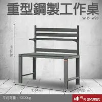 在飛比找樂天市場購物網優惠-樹德 重型鋼製工作桌 WH5I+W20 (工具車/辦公桌/電