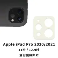 在飛比找蝦皮商城優惠-滿版鏡頭保護貼 適用2021 iPad 8 Air 4 Pr