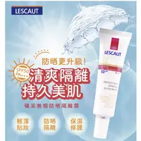 在飛比找蝦皮購物優惠-【LESCAUT】全效完美修飾CC霜 SPF50 PA++