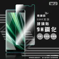 在飛比找Yahoo!奇摩拍賣優惠-SONY 玻璃貼 保護貼 X XZ PREMIUM XZ1 