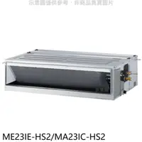 在飛比找PChome24h購物優惠-東元【ME23IE-HS2/MA23IC-HS2】變頻吊隱式