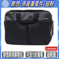 在飛比找蝦皮購物優惠-【聯想 Lenovo】IdeaPad 原廠電腦包 15.6吋