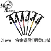 在飛比找樂天市場購物網優惠-Cleye铝合金避震T柄登山杖【緣屋百貨】天天出貨 拐杖 手