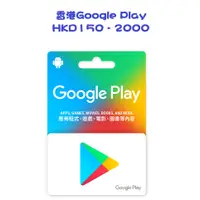 在飛比找蝦皮購物優惠-香港 Google Play Gift Card 谷歌 禮物