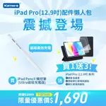 現貨限時下殺65折🦋12.9吋 IPAD PRO組合包 IPAD PENCIL 觸控筆 ULTRA磁吸充電 保護貼套