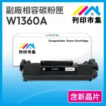 【列印市集】HP W1360A / 136A 含新晶片 相容 副廠碳粉匣 適用機型 M211/M236SDW