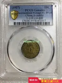 在飛比找Yahoo!奇摩拍賣優惠-總理壹角銀幣，PCGS AU97,百年原味包漿，379 紀念