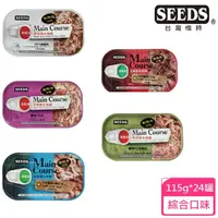 在飛比找momo購物網優惠-【Seeds 聖萊西】Main Course每客思主食罐11