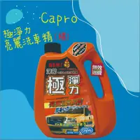 在飛比找iOPEN Mall優惠-【兔崽子♥】Capro 車之生活-極淨力 亮麗洗車精(橘)-