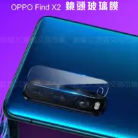 在飛比找蝦皮購物優惠-【鏡頭玻璃貼】OPPO Find X2 6.7吋 CPH20