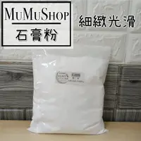 在飛比找蝦皮購物優惠-B2104010 特別版 陶瓷擴香石 石膏粉 擴香石膏粉  