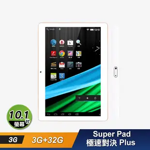 【Super Pad 極速對決】10.1吋聯發科四核平板(3G/32GB)