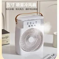 在飛比找蝦皮購物優惠-噴霧風扇 水冷扇 涼風扇 USB 靜音電風扇 水風扇 水冷式