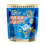皂福 天然抗菌洗衣片(52片/袋)