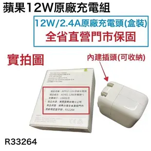 台灣蘋果公司貨 12W【原廠充電組】(充電頭+充電線) 適用 iPhone7 8 X 11 12、XS、XR、iPad