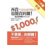 再貴也能賣到翻！提高客單價的黃金法則[二手書_普通]11315809091 TAAZE讀冊生活網路書店