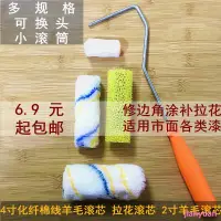 在飛比找蝦皮購物優惠-jianyuan3er66 滾筒刷4寸大小滾筒棉線油漆刷2寸