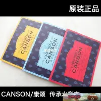 在飛比找Yahoo!奇摩拍賣優惠-現貨熱銷-進口水彩本Canson法國康頌傳承水彩紙本300g