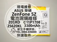 在飛比找Yahoo!奇摩拍賣優惠-免運【新生手機快修】華碩 ZenFone5Z 內置電池 ZS