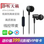 AUDIO TECHNICA/鐵三角耳塞 ATH-CLR100IS重低音線控帶麥運動K歌通用耳機