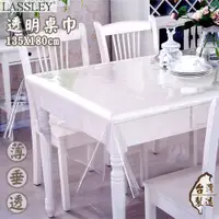 在飛比找蝦皮商城優惠-【LASSLEY】透明桌巾-135X180cm(台灣製造PV