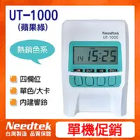 在飛比找PChome24h購物優惠-Needtek UT-1000 時尚微電腦打卡鐘(蘋果綠)