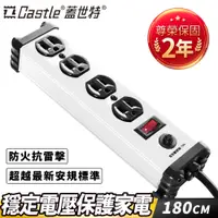 在飛比找PChome24h購物優惠-Castle 蓋世特 鋁合金電源突波保護插座(3孔/4座) 