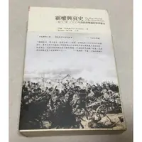 在飛比找蝦皮購物優惠-《霸權興衰史-1500至2000年的經濟變遷與》ISBN:9