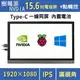 樹莓派4 15.6寸HDMI電容觸摸顯示幕 Type-C同屏 支援Jetson Nano (含保護套)