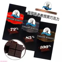 在飛比找蝦皮購物優惠-LQOM俄羅斯原裝進口 黑巧克力老教授100%85%72%純