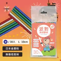 在飛比找PChome24h購物優惠-【Hot Melt 合得妙】Lezcraft 彩色熱熔膠條-