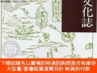 在飛比找露天拍賣優惠-博民韓國の文化誌罕見: 歷史と人と生活と [KSRZ]露天3