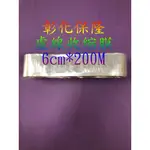 【彰化保隆】6CM虛線款收縮膜 包裝/防潮/保護/商品美觀/PVC收縮膜/熱縮膜/收縮袋/PVC硬膜