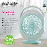 【WONDER】旺德USB無線DC涼風扇/無線電扇/辦公室消暑神器/LED網美照明燈