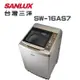 【SANLUX 台灣三洋】SW-16AS7 16公斤超音波內外不鏽鋼單槽洗衣機(含基本安裝)