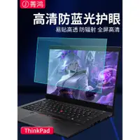 在飛比找ETMall東森購物網優惠-適用于聯想thinkpad屏幕膜防藍光護眼膜x1 carbo